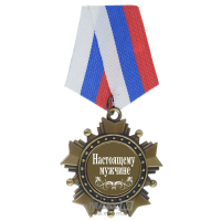 Orden-Nastoiashchemu-muzhchine